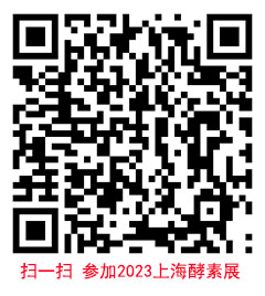2023上海酵素展.jpg